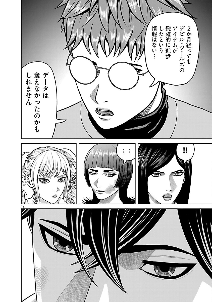 God App: Criminal Hunter - Chapter 38 - Page 14