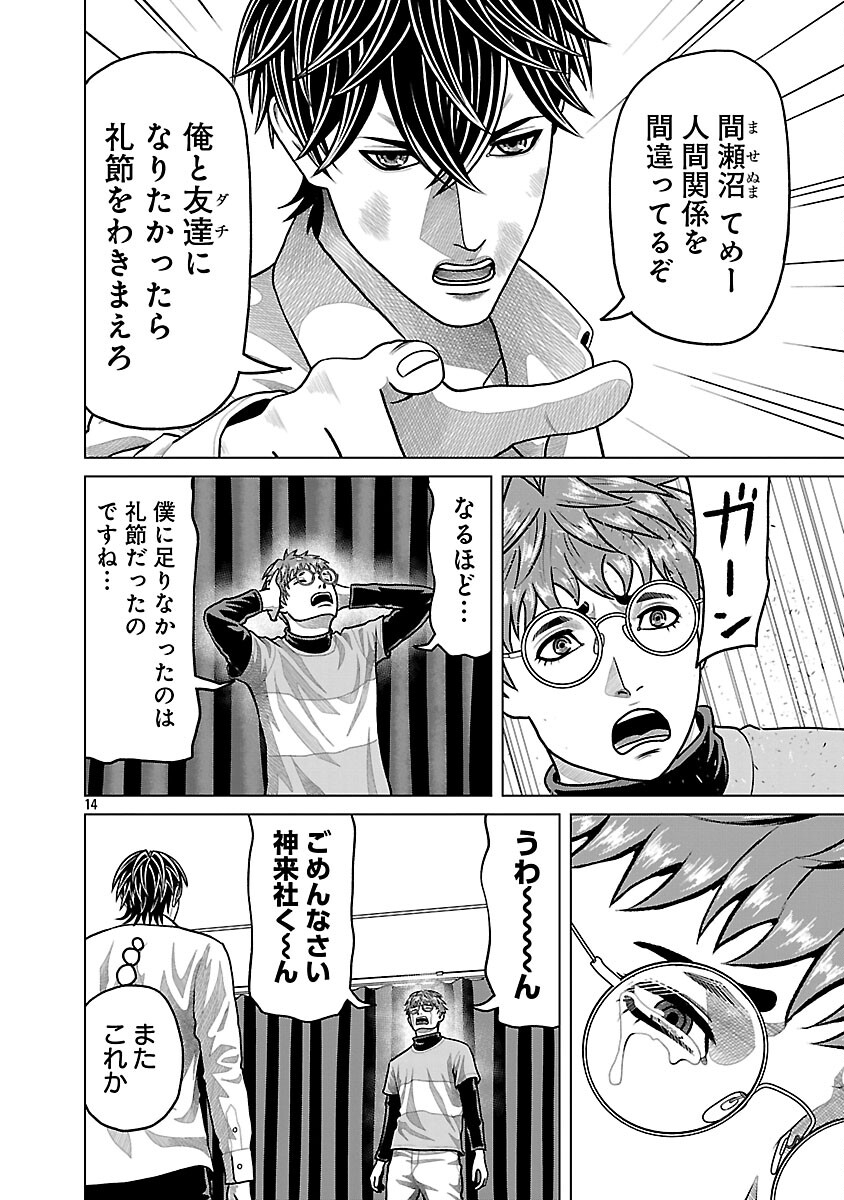 God App: Criminal Hunter - Chapter 38 - Page 16