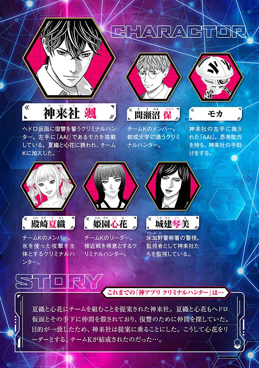 God App: Criminal Hunter - Chapter 38 - Page 2