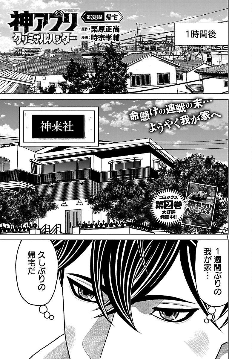 God App: Criminal Hunter - Chapter 38 - Page 3