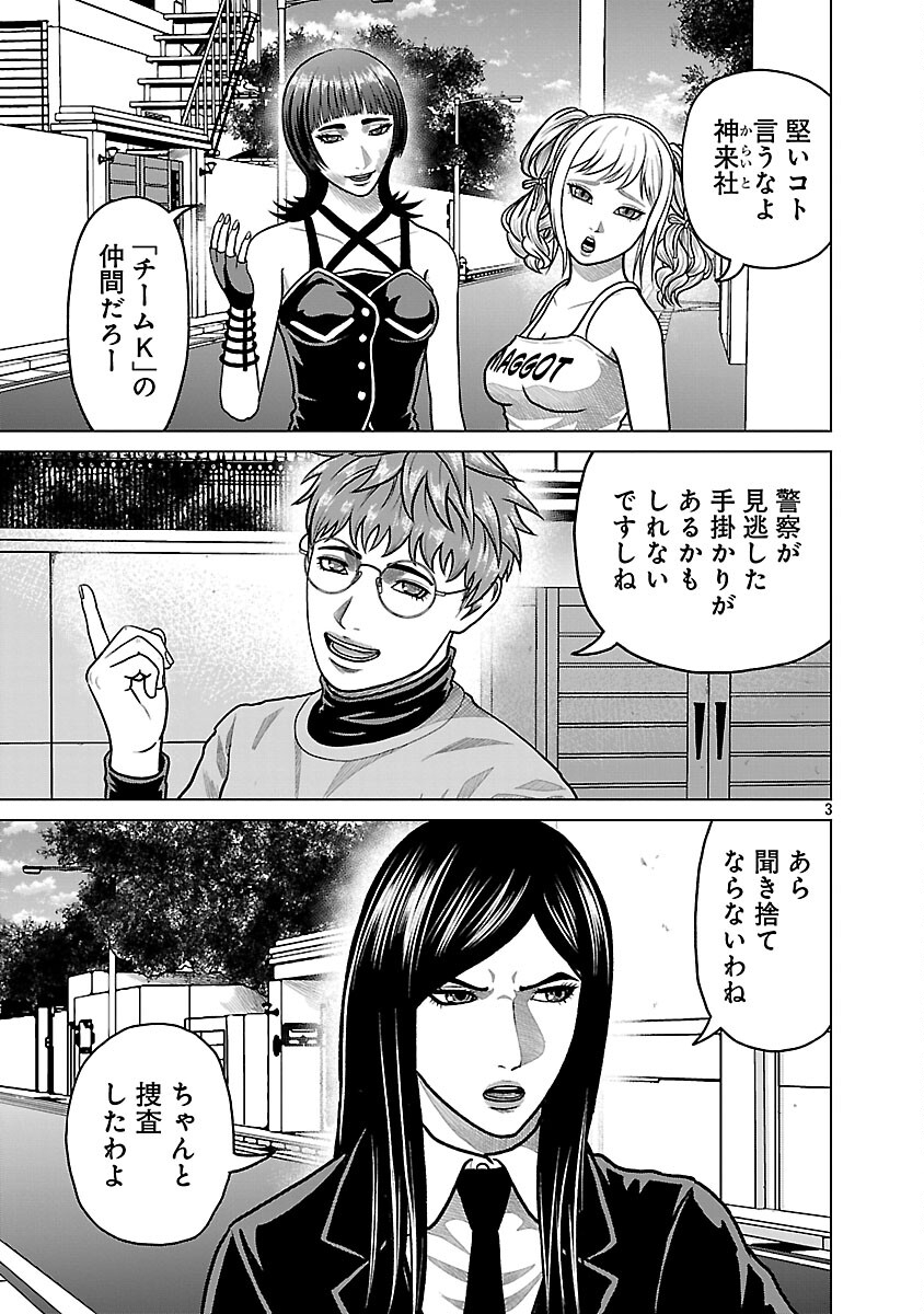 God App: Criminal Hunter - Chapter 38 - Page 5