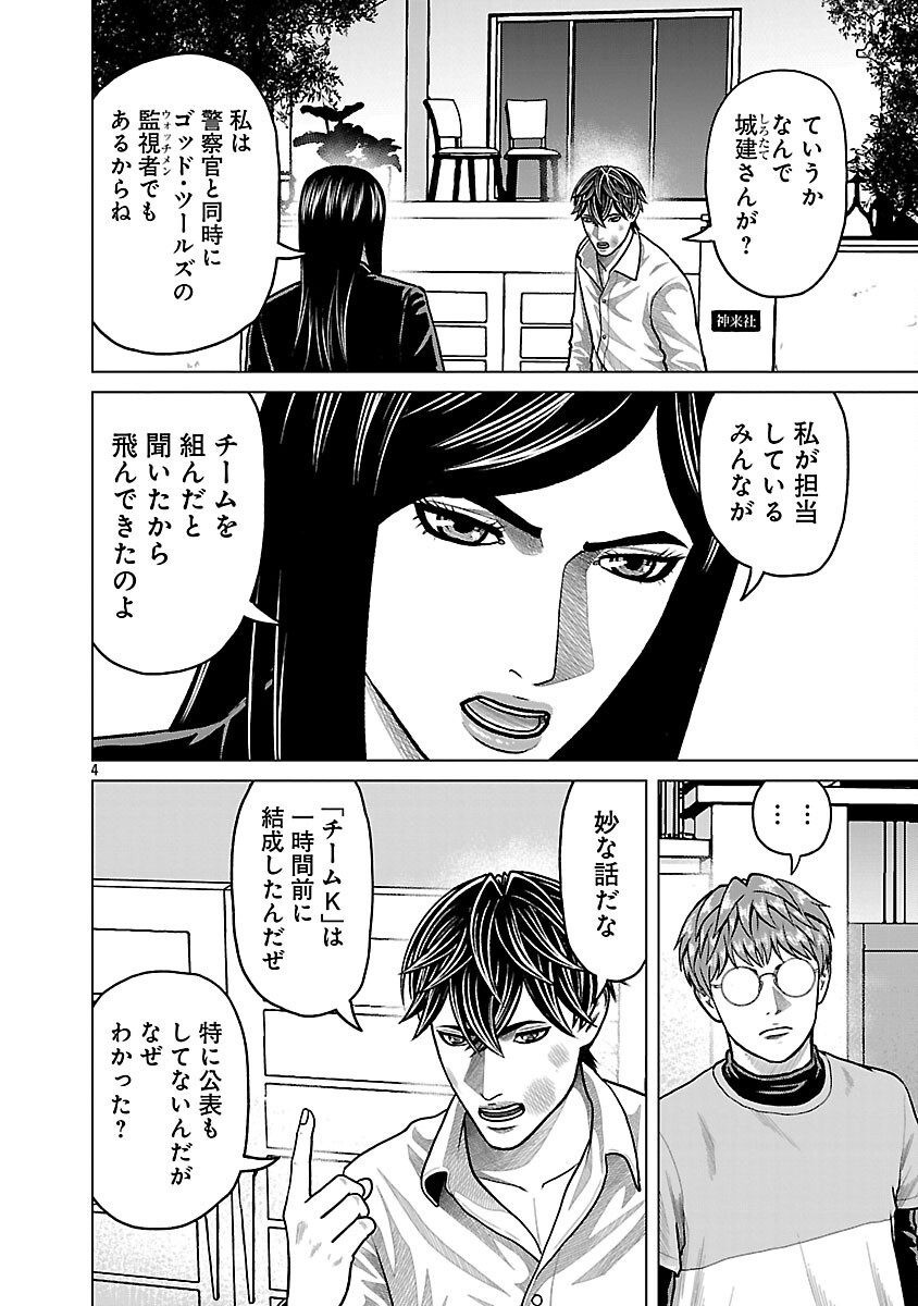 God App: Criminal Hunter - Chapter 38 - Page 6