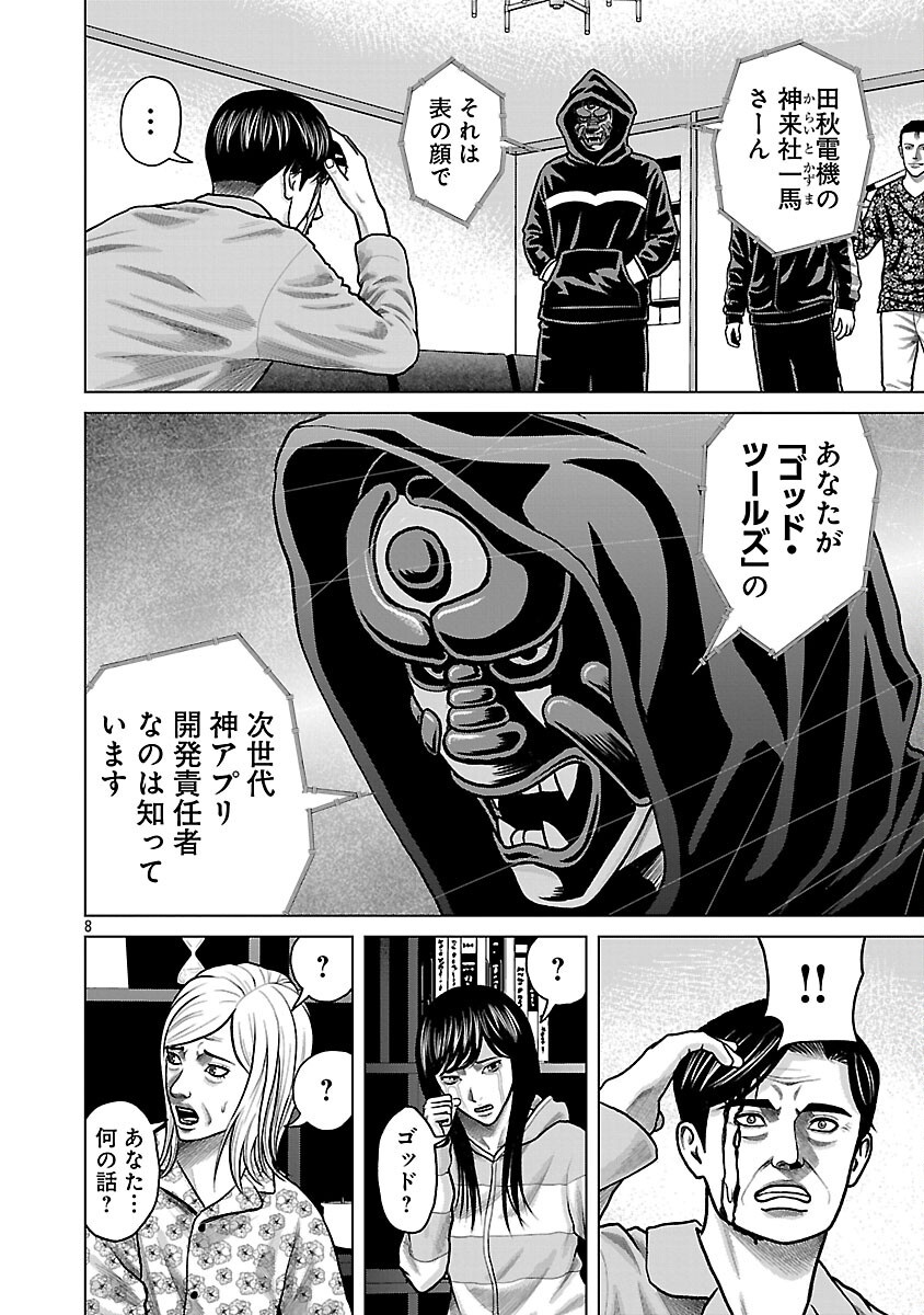 God App: Criminal Hunter - Chapter 4 - Page 10