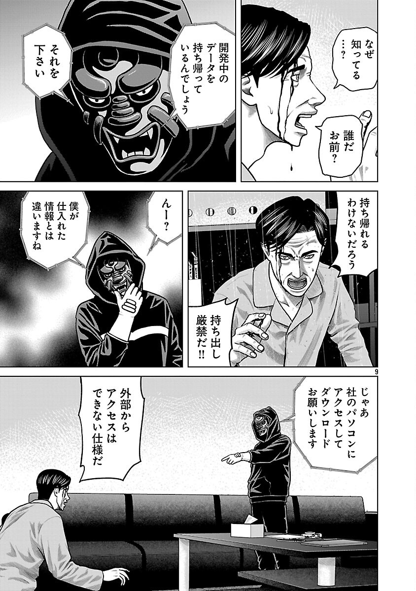 God App: Criminal Hunter - Chapter 4 - Page 11