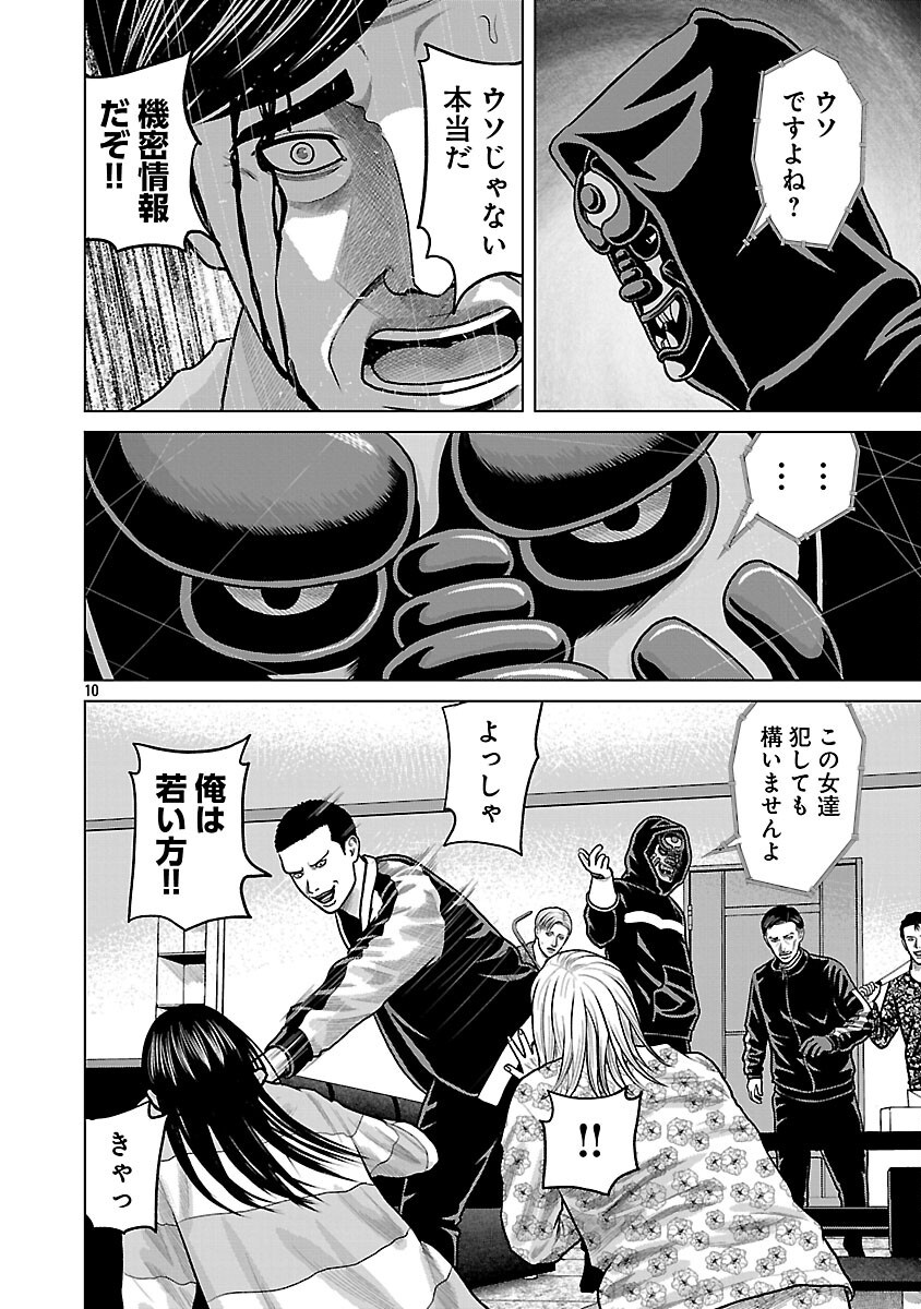 God App: Criminal Hunter - Chapter 4 - Page 12