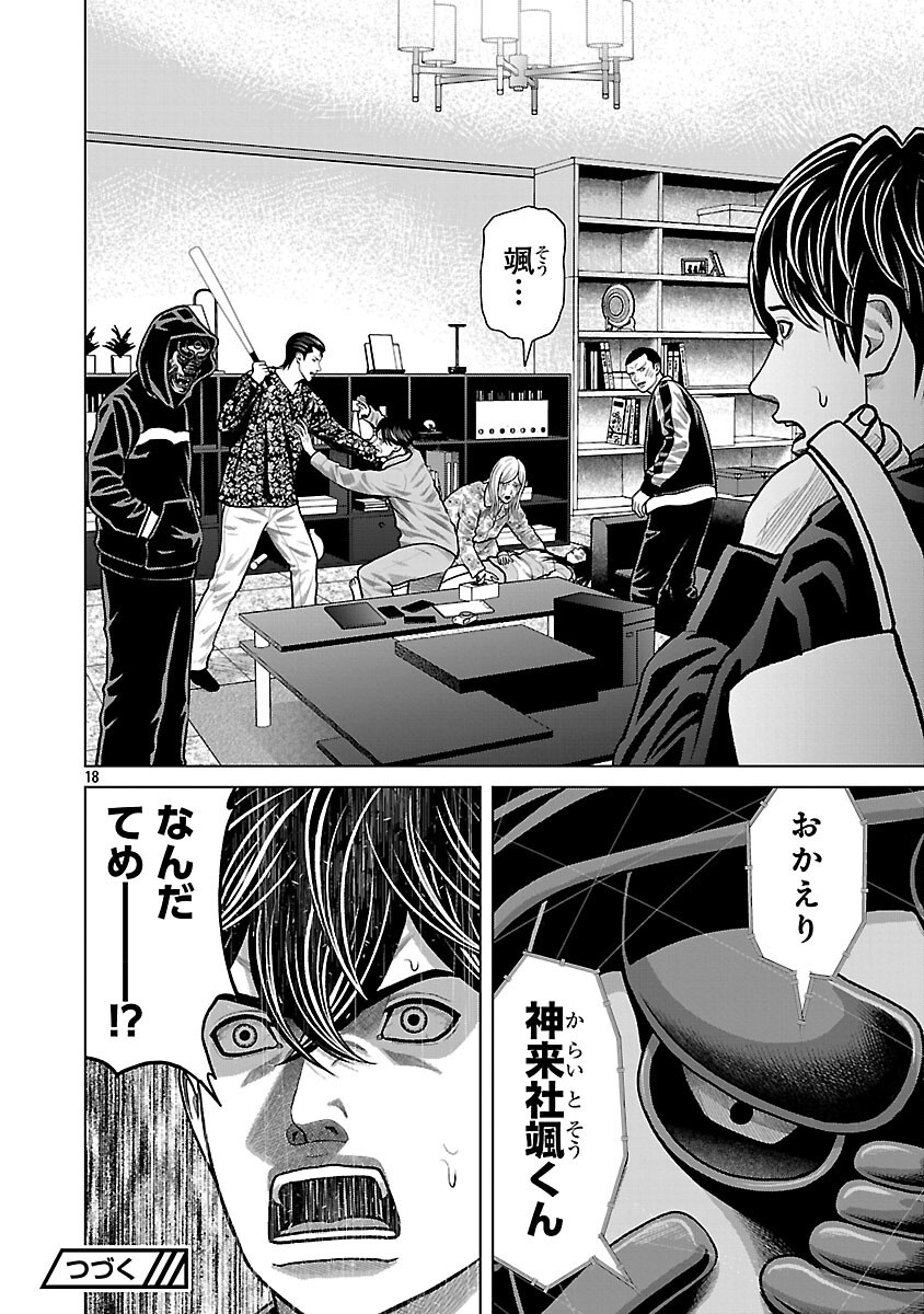 God App: Criminal Hunter - Chapter 4 - Page 20