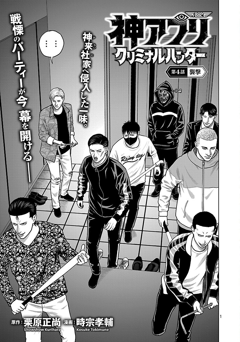 God App: Criminal Hunter - Chapter 4 - Page 3