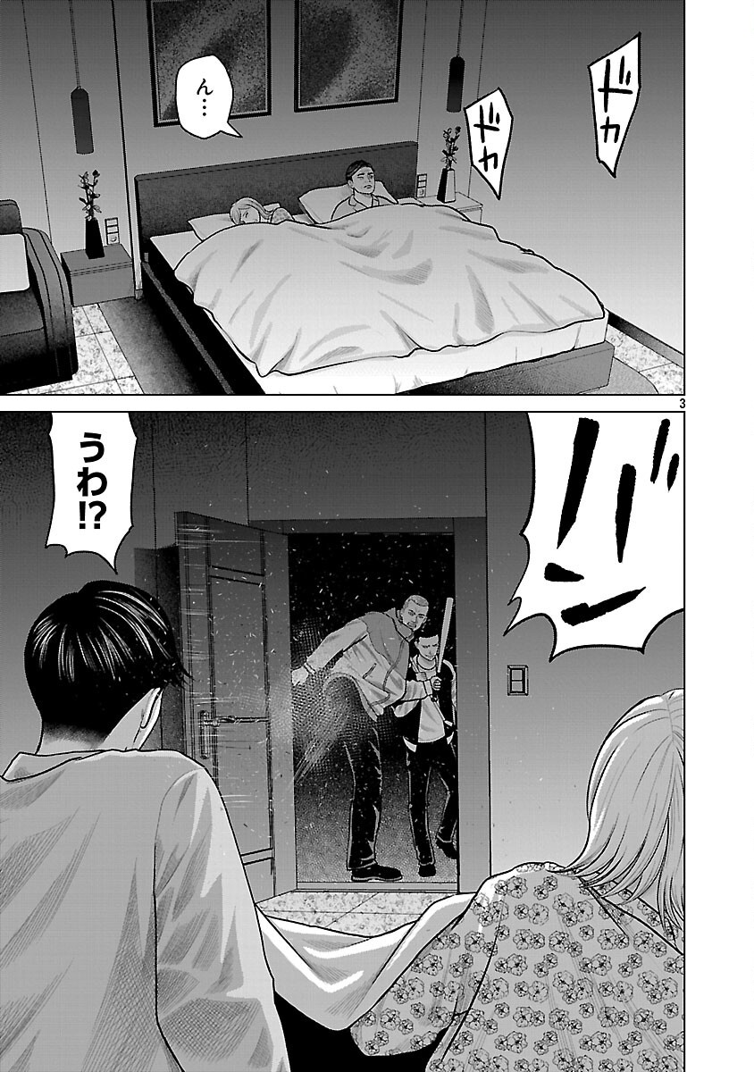 God App: Criminal Hunter - Chapter 4 - Page 5