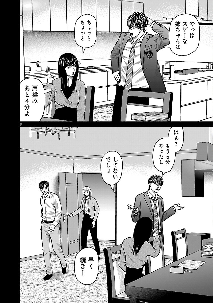 God App: Criminal Hunter - Chapter 5 - Page 10