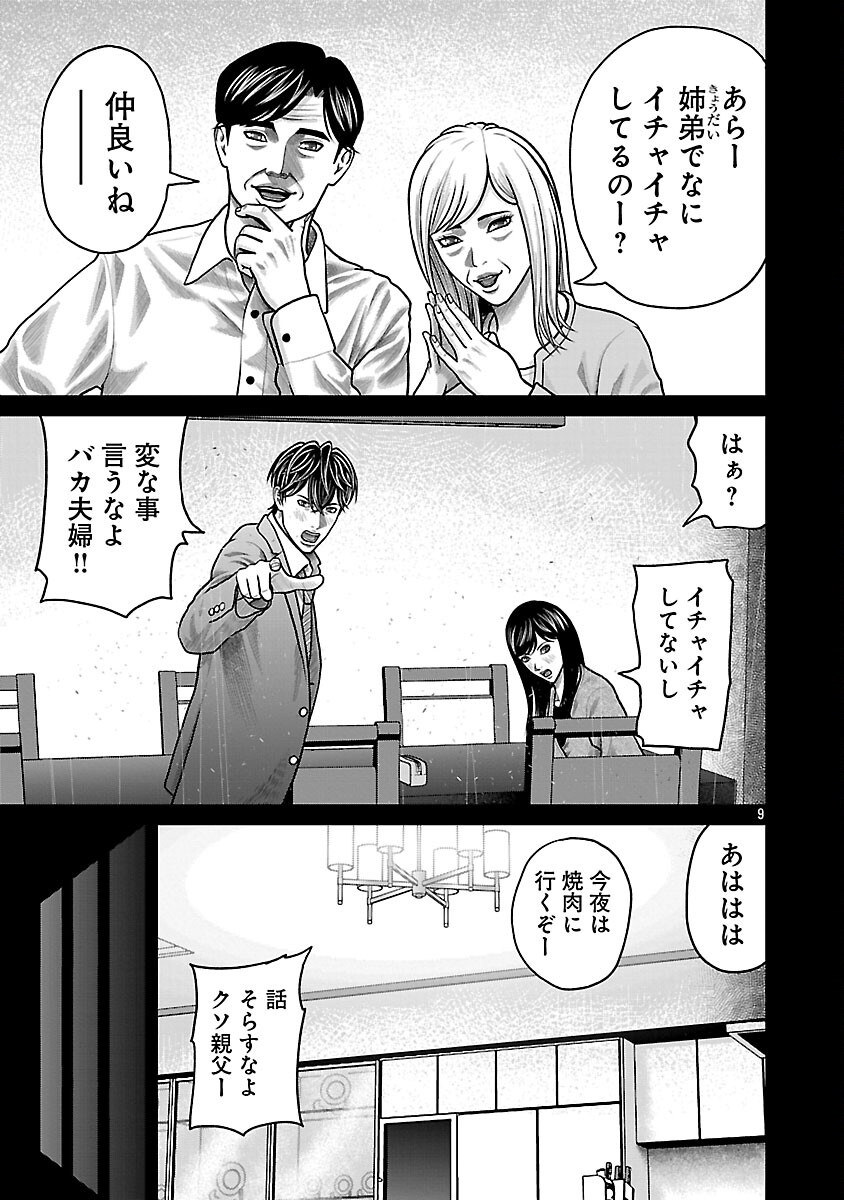 God App: Criminal Hunter - Chapter 5 - Page 11