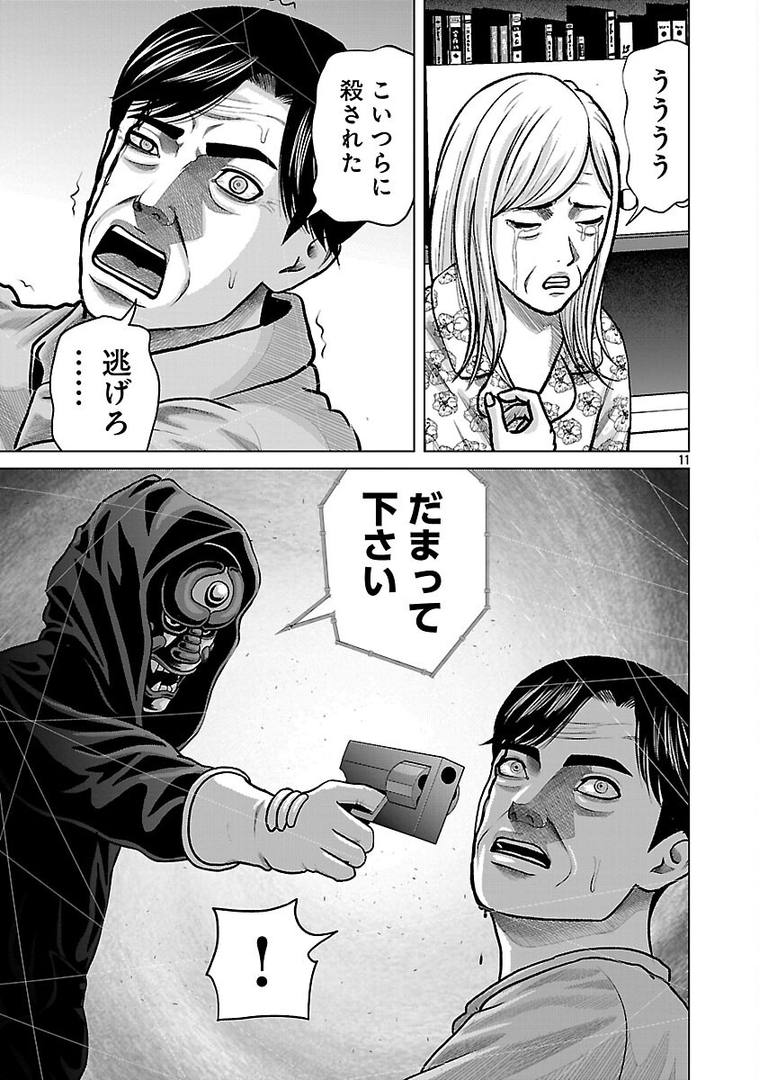 God App: Criminal Hunter - Chapter 5 - Page 13