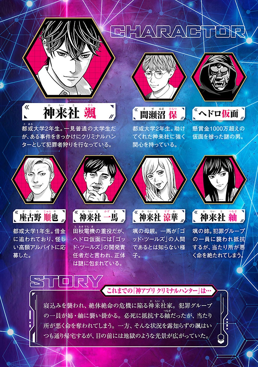 God App: Criminal Hunter - Chapter 5 - Page 2