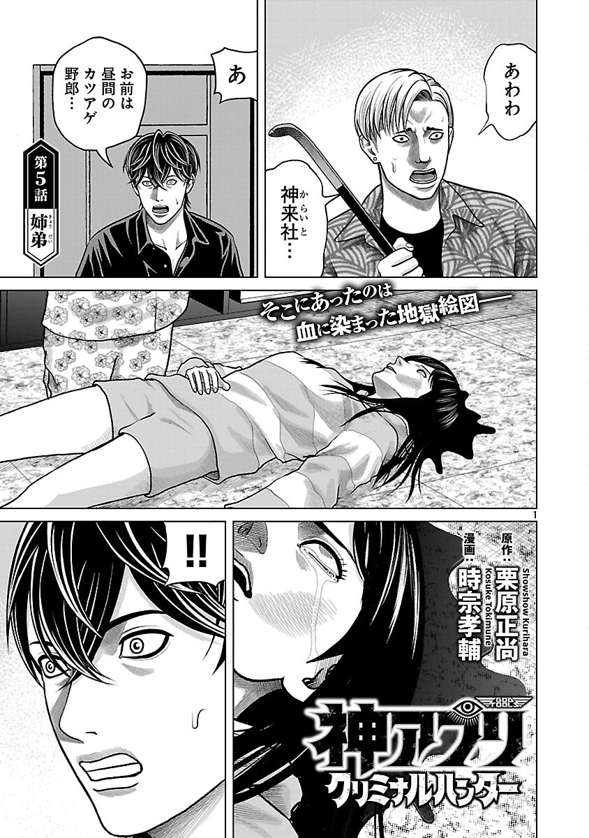 God App: Criminal Hunter - Chapter 5 - Page 3