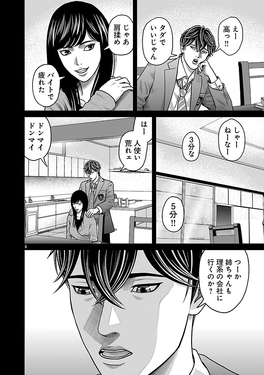 God App: Criminal Hunter - Chapter 5 - Page 6