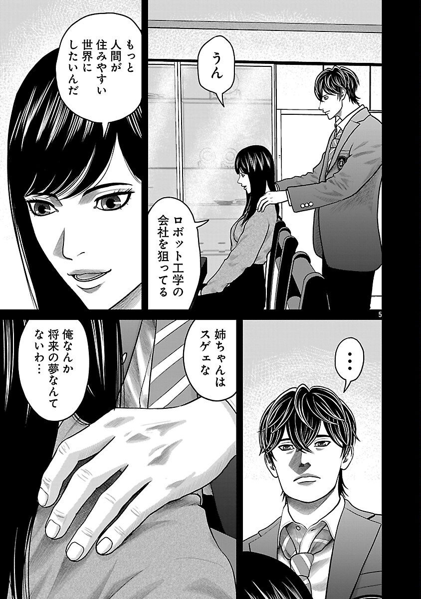 God App: Criminal Hunter - Chapter 5 - Page 7