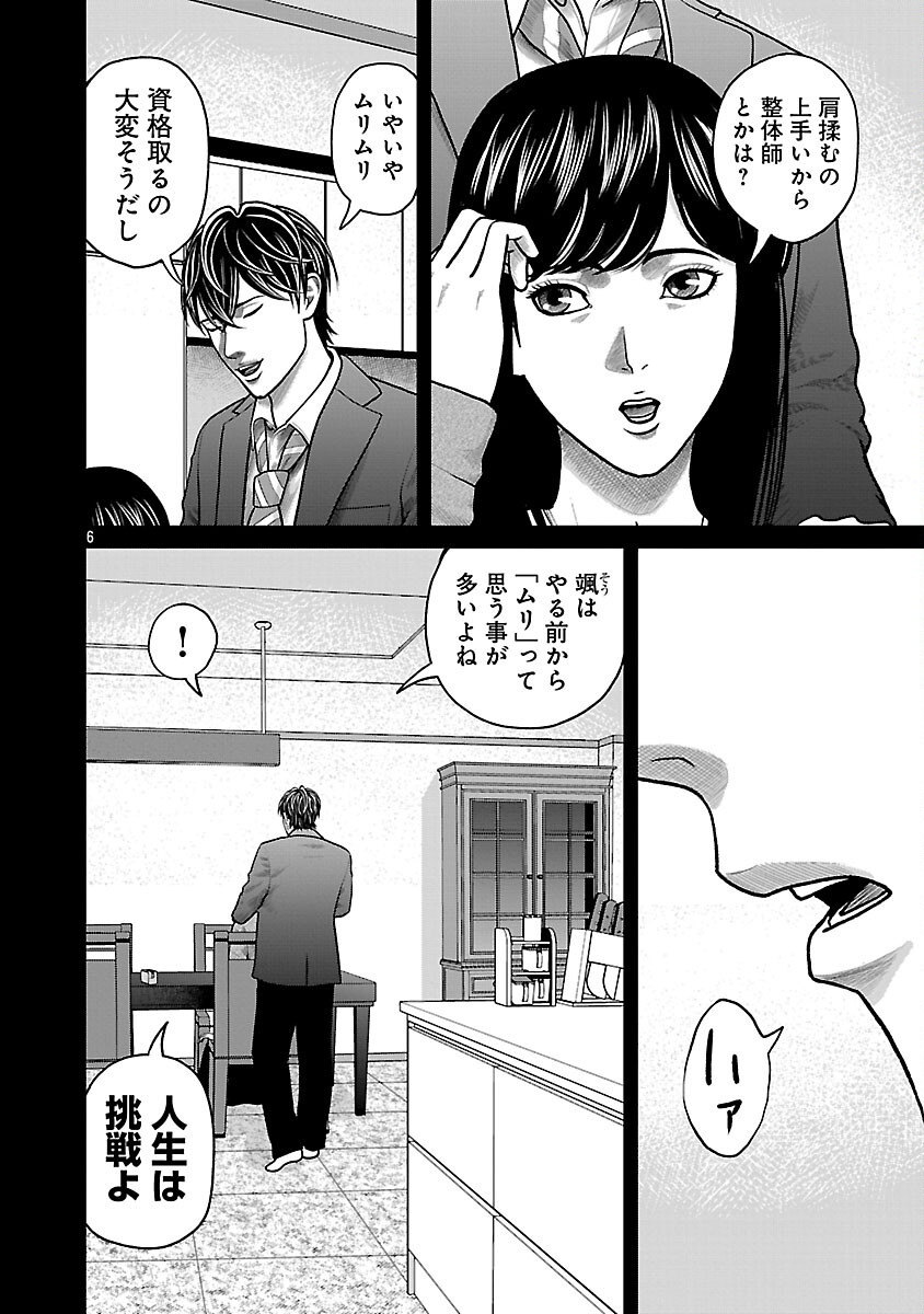 God App: Criminal Hunter - Chapter 5 - Page 8