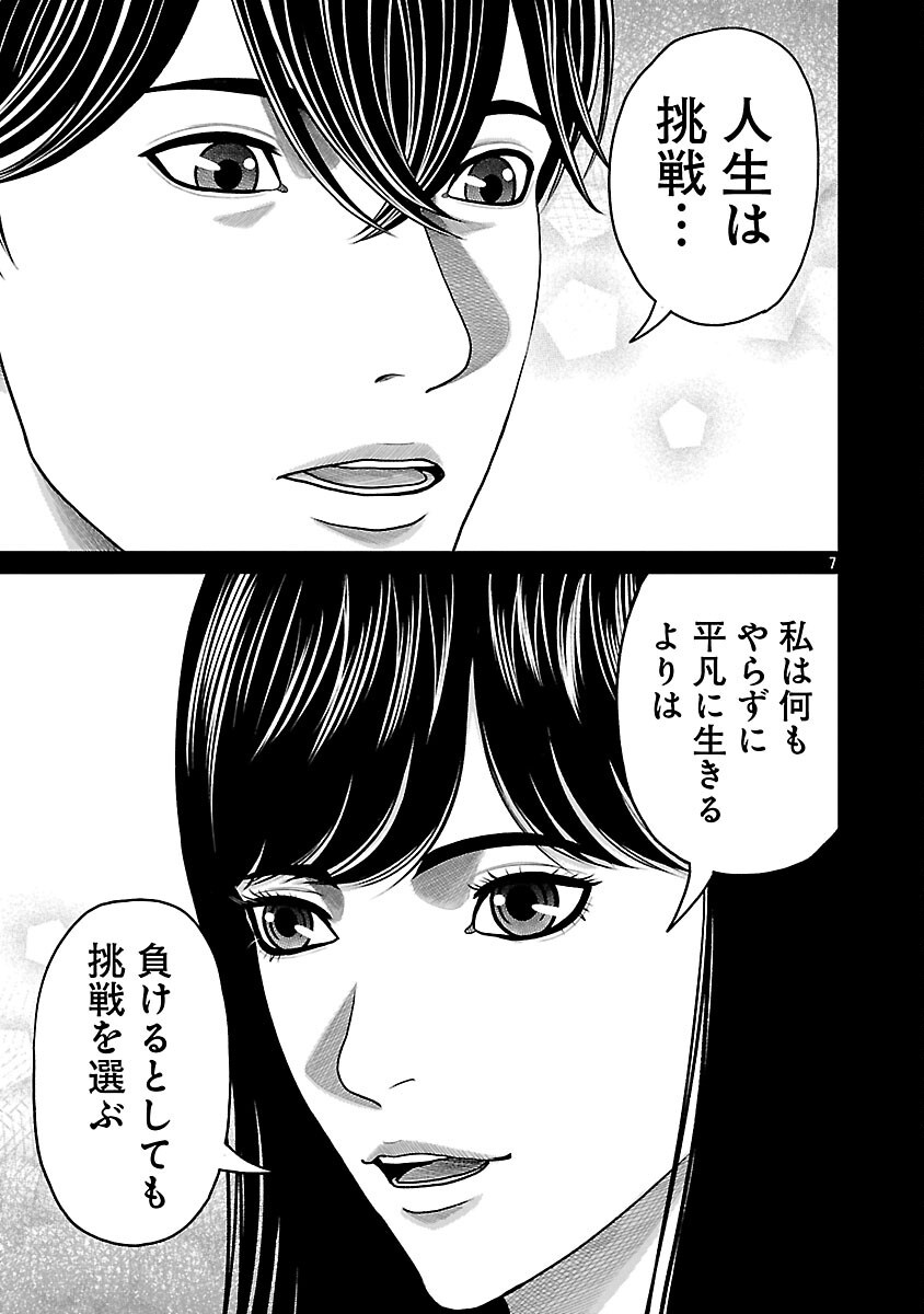 God App: Criminal Hunter - Chapter 5 - Page 9