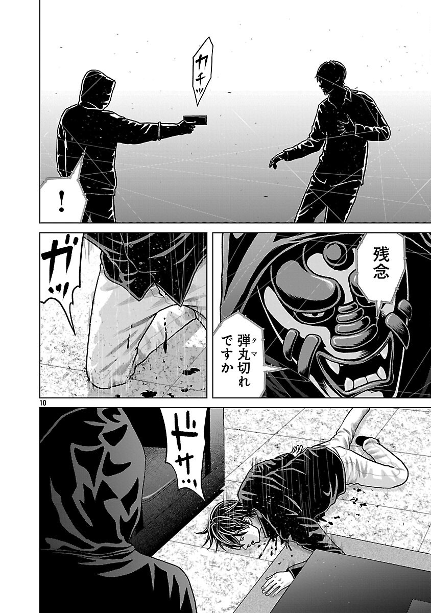 God App: Criminal Hunter - Chapter 6 - Page 12