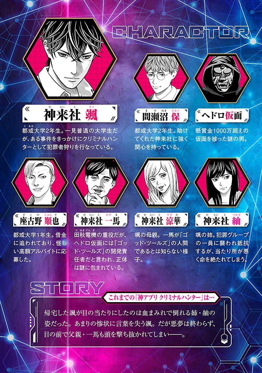 God App: Criminal Hunter - Chapter 6 - Page 2