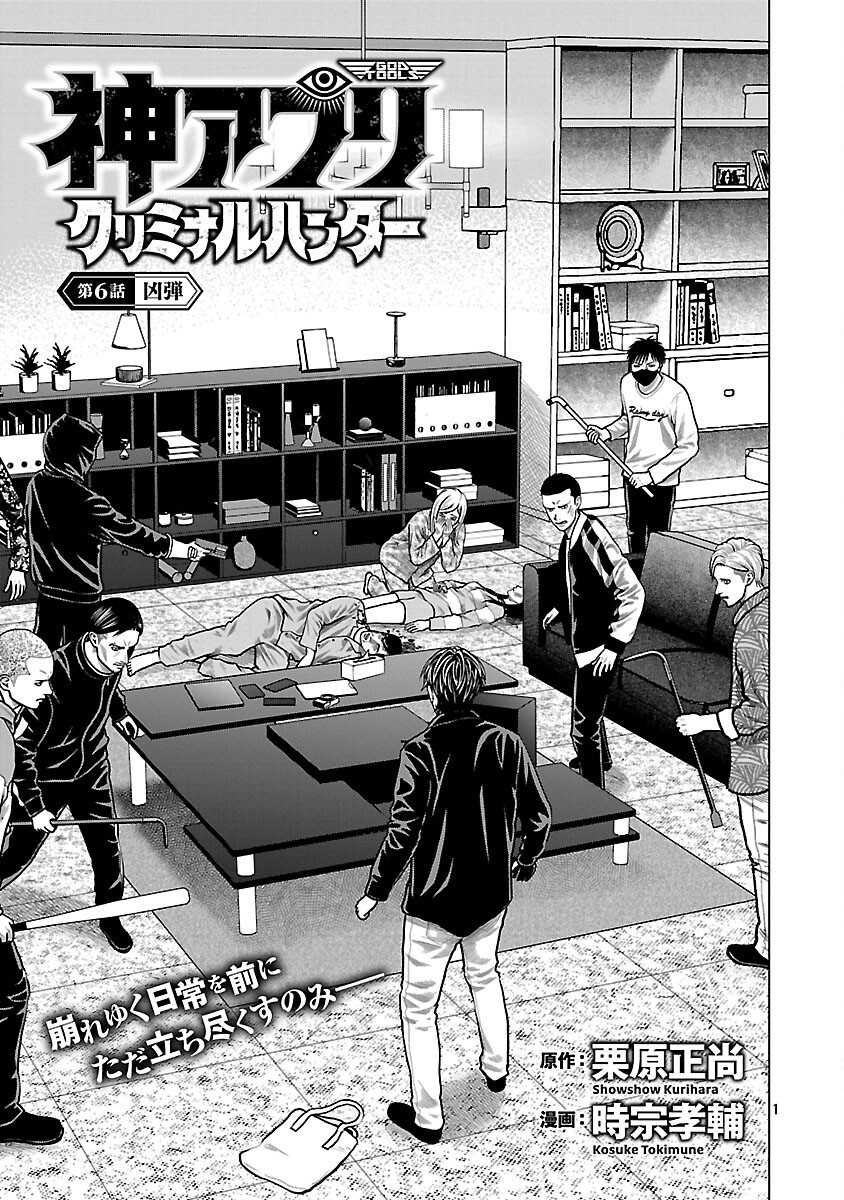 God App: Criminal Hunter - Chapter 6 - Page 3