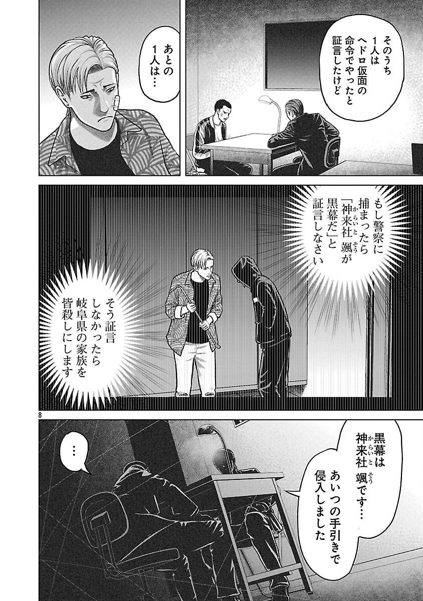 God App: Criminal Hunter - Chapter 7 - Page 9