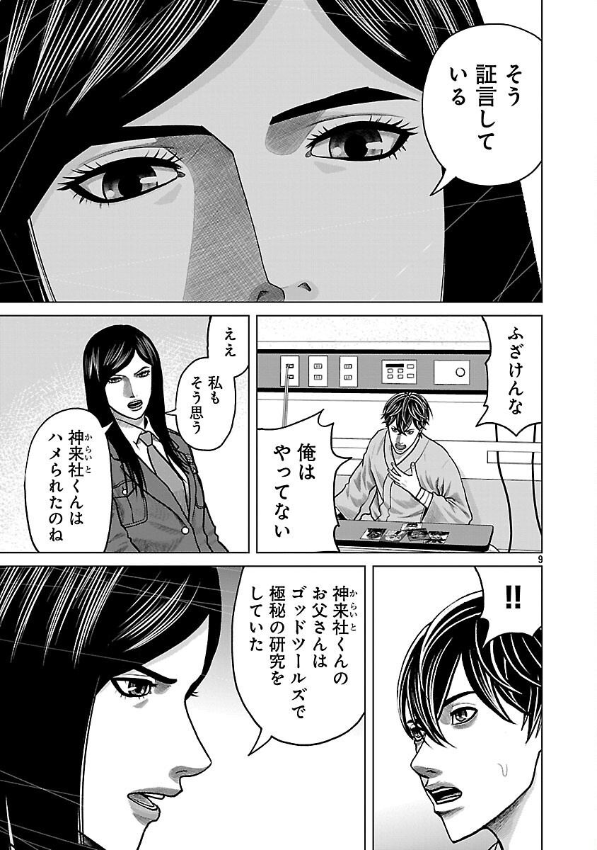 God App: Criminal Hunter - Chapter 7 - Page 10