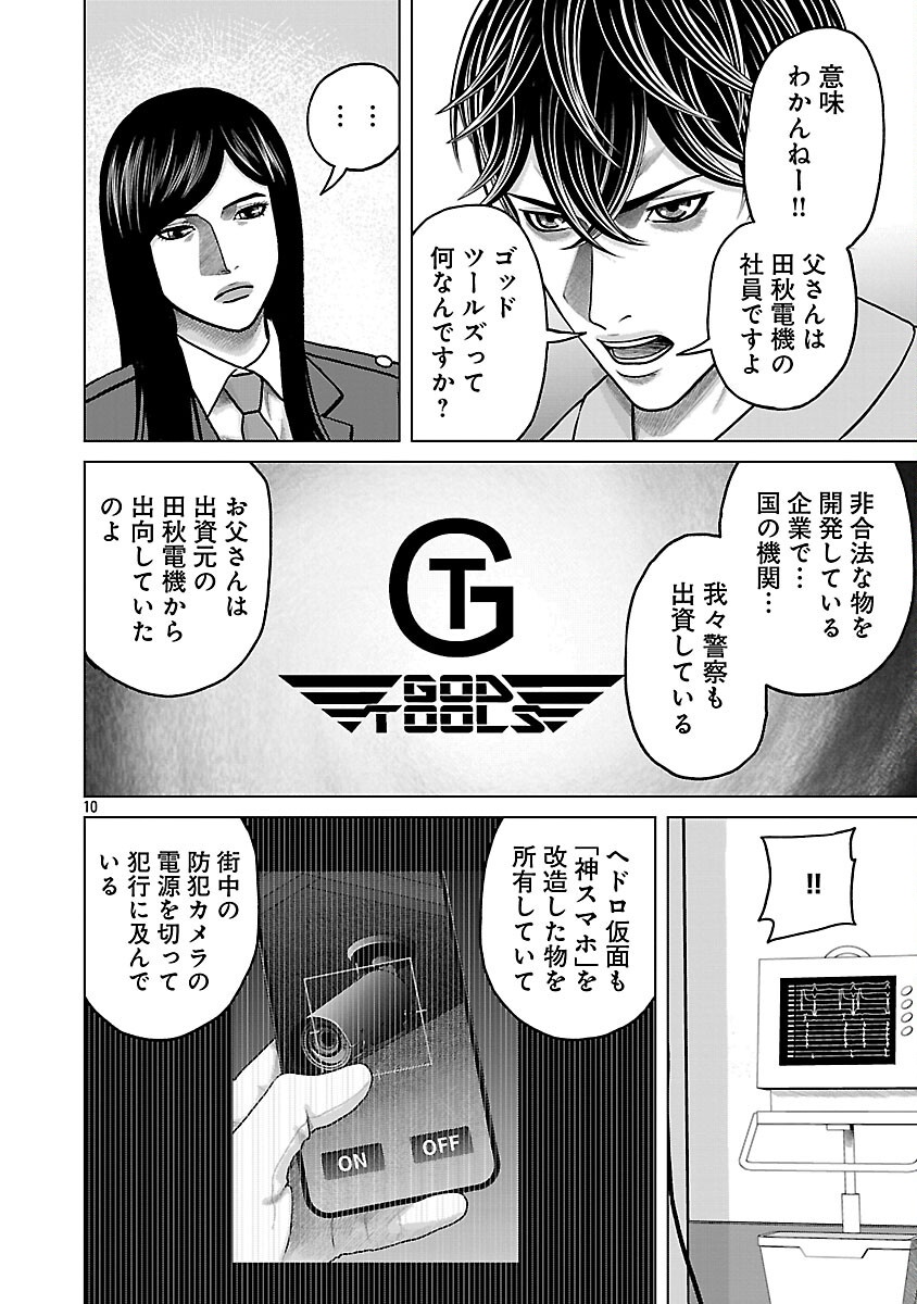 God App: Criminal Hunter - Chapter 7 - Page 11