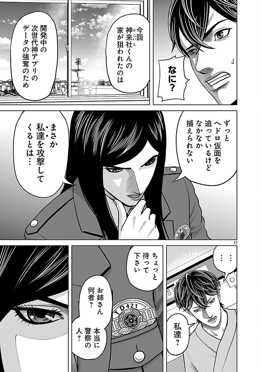 God App: Criminal Hunter - Chapter 7 - Page 12