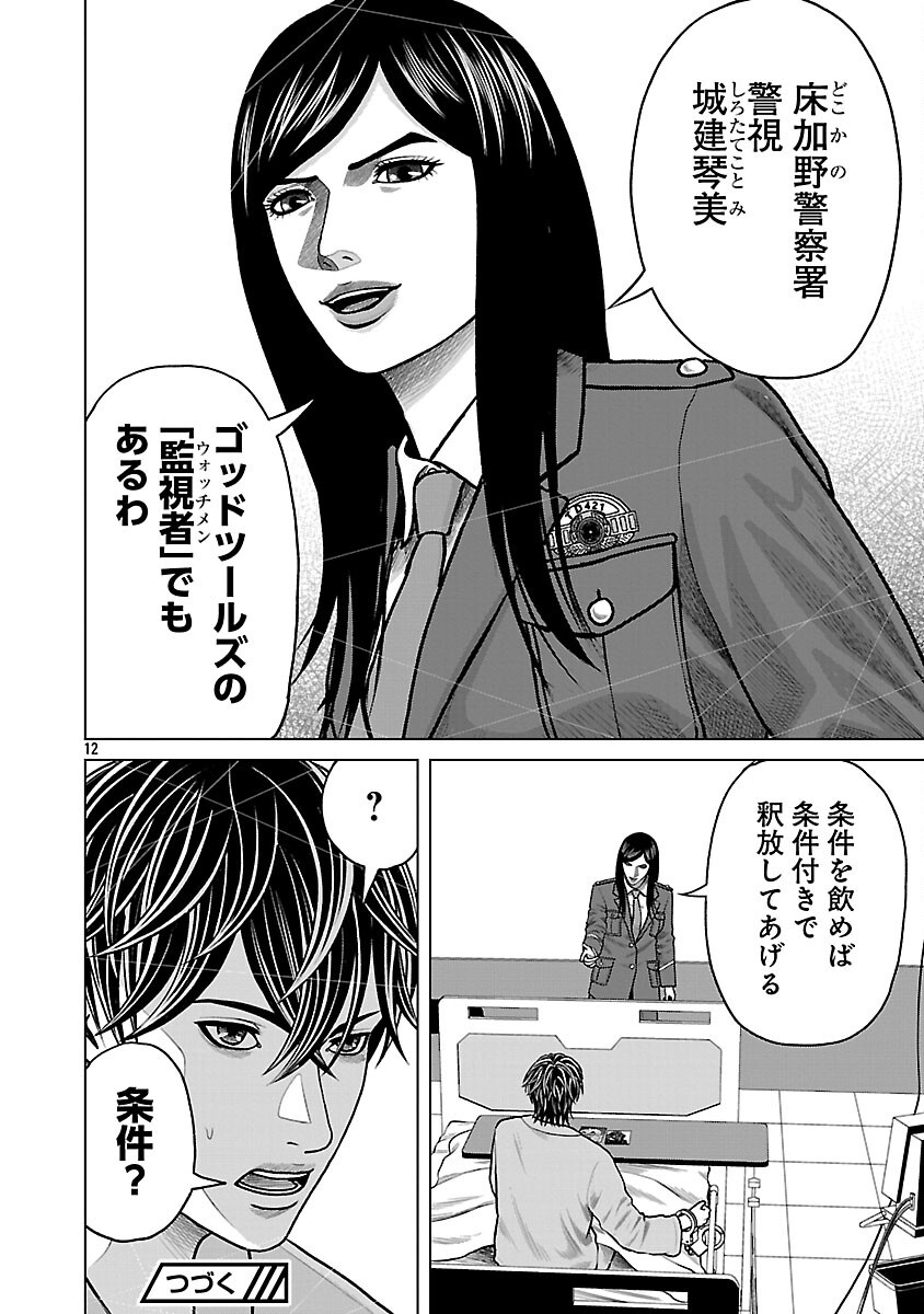 God App: Criminal Hunter - Chapter 7 - Page 13