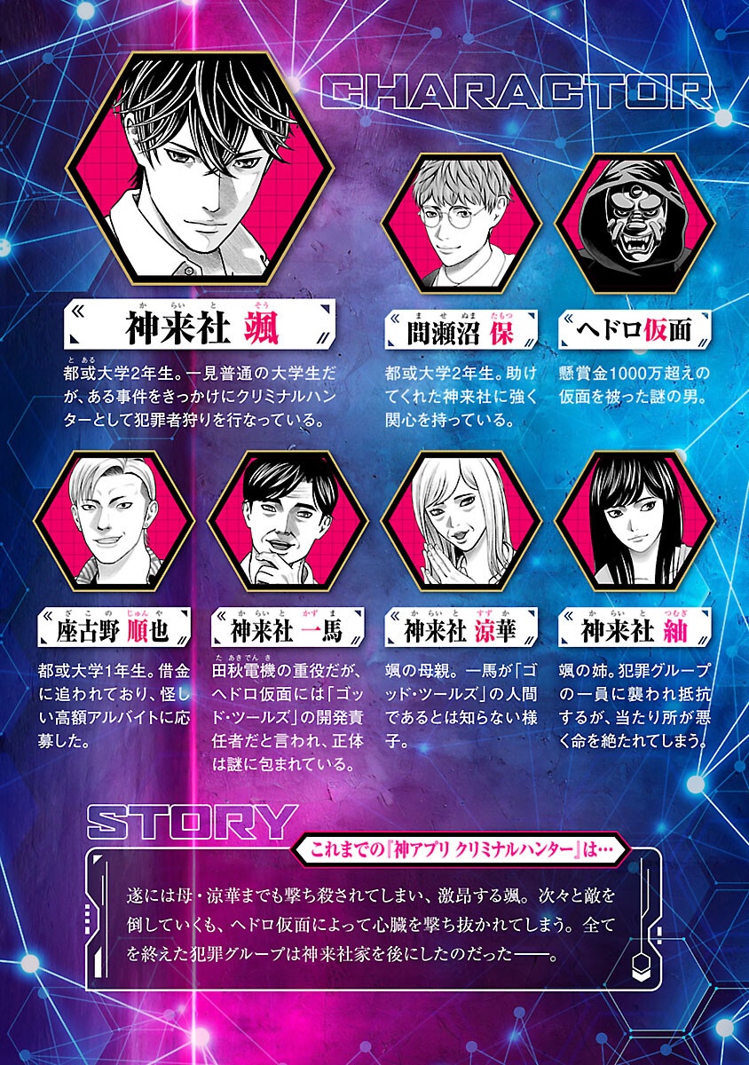 God App: Criminal Hunter - Chapter 7 - Page 2