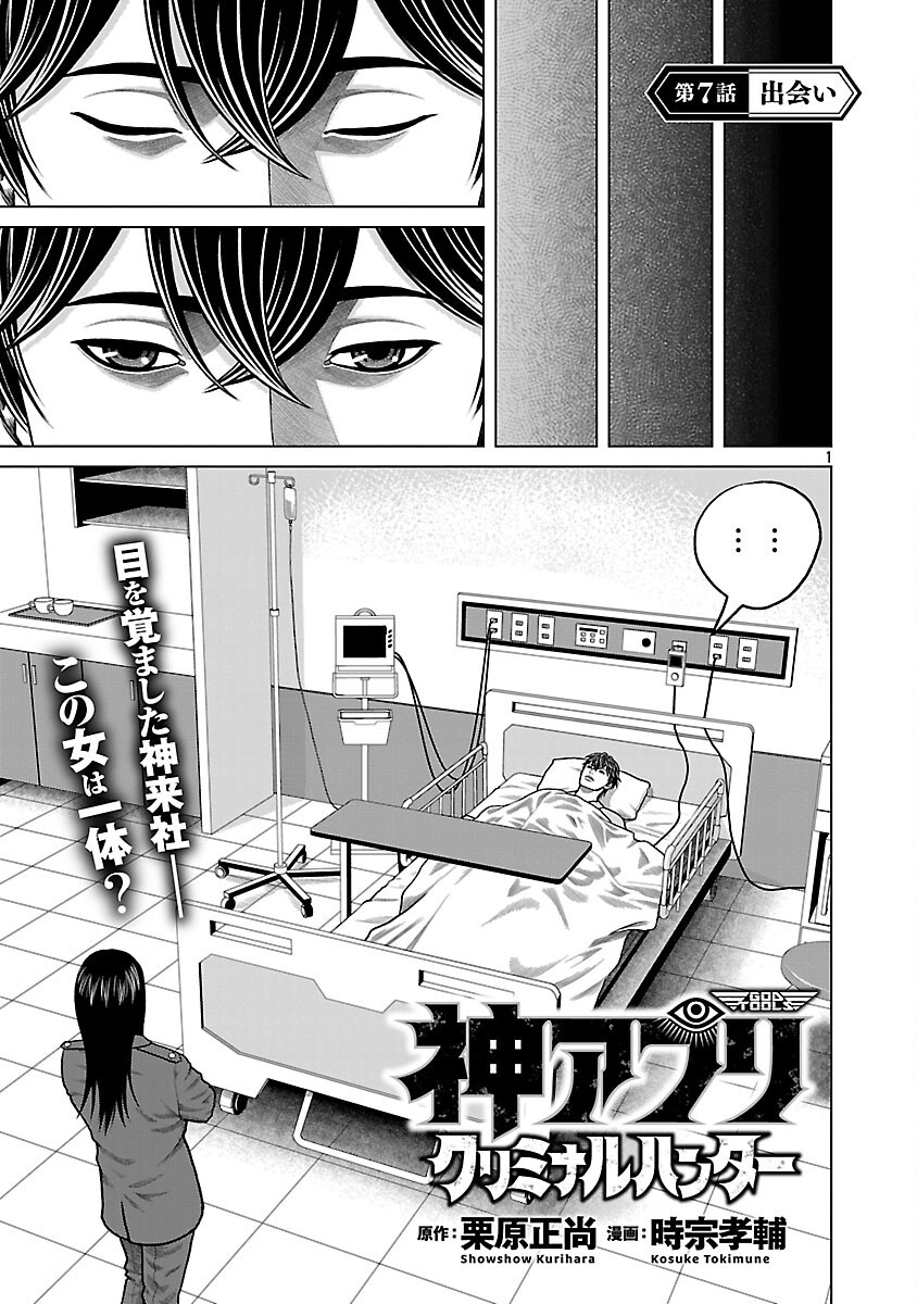 God App: Criminal Hunter - Chapter 7 - Page 3