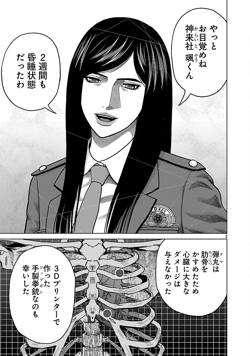 God App: Criminal Hunter - Chapter 7 - Page 4