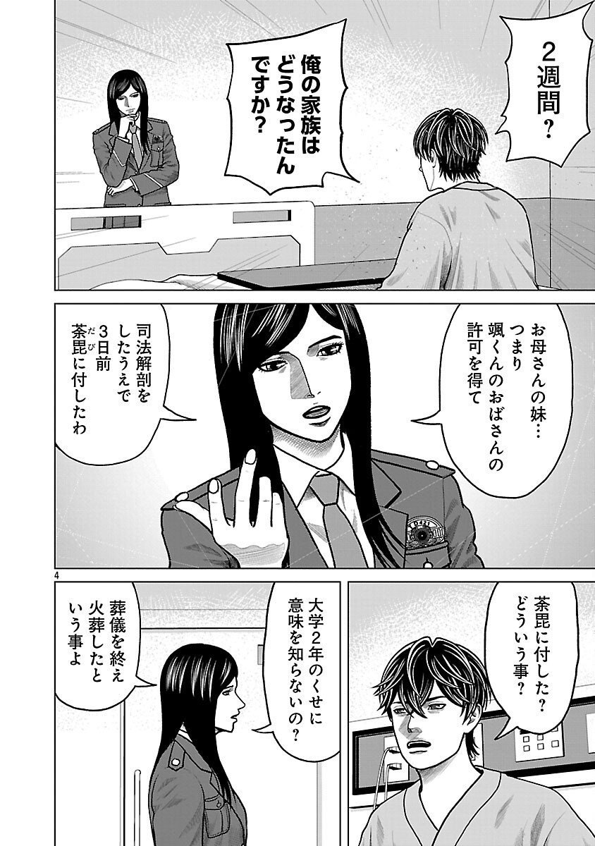 God App: Criminal Hunter - Chapter 7 - Page 5