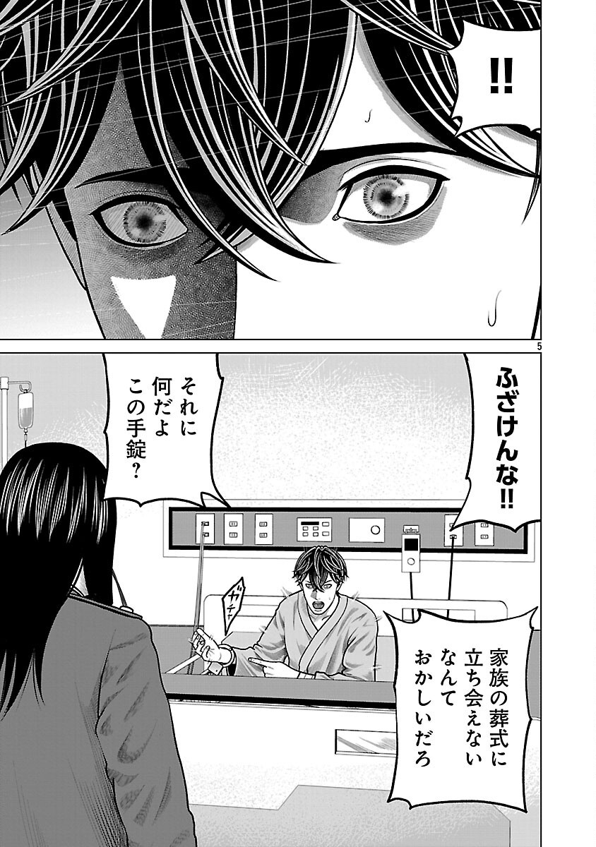 God App: Criminal Hunter - Chapter 7 - Page 6