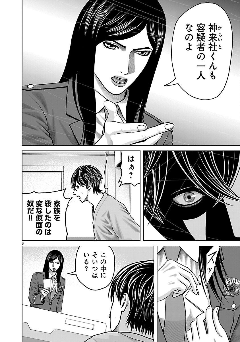 God App: Criminal Hunter - Chapter 7 - Page 7