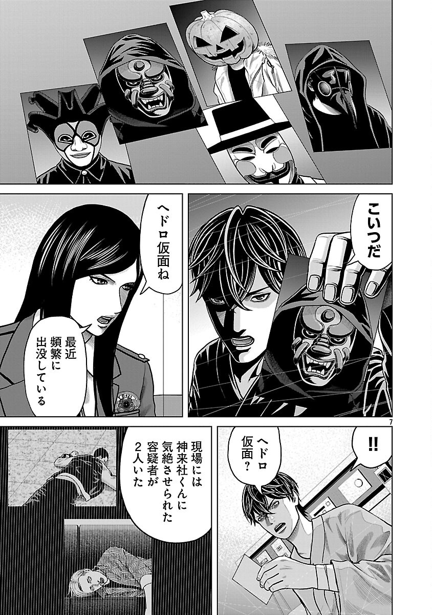 God App: Criminal Hunter - Chapter 7 - Page 8