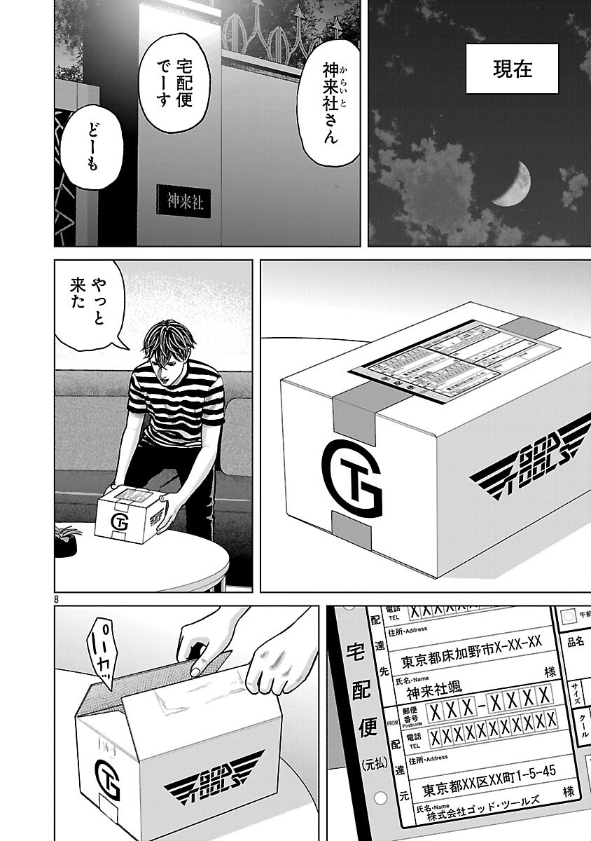 God App: Criminal Hunter - Chapter 8 - Page 10