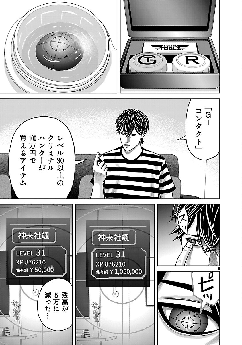 God App: Criminal Hunter - Chapter 8 - Page 11