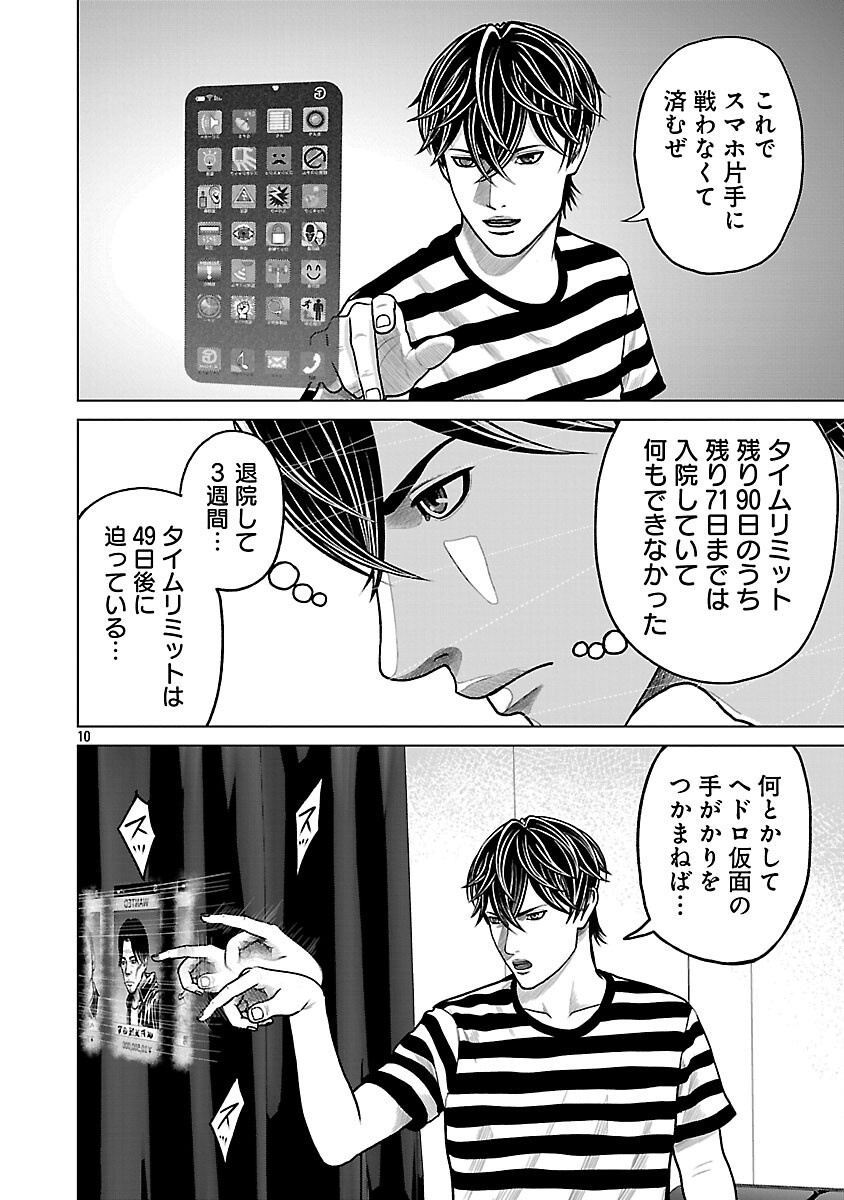 God App: Criminal Hunter - Chapter 8 - Page 12