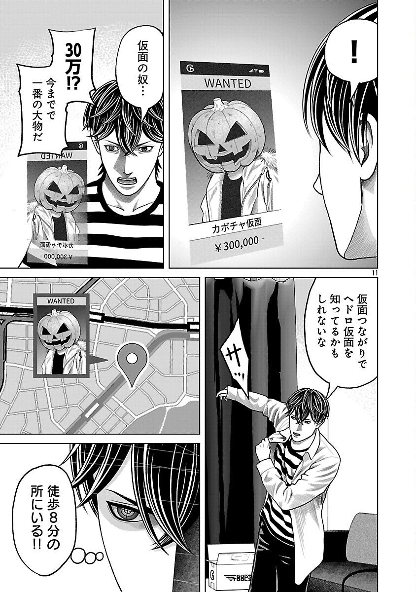 God App: Criminal Hunter - Chapter 8 - Page 13