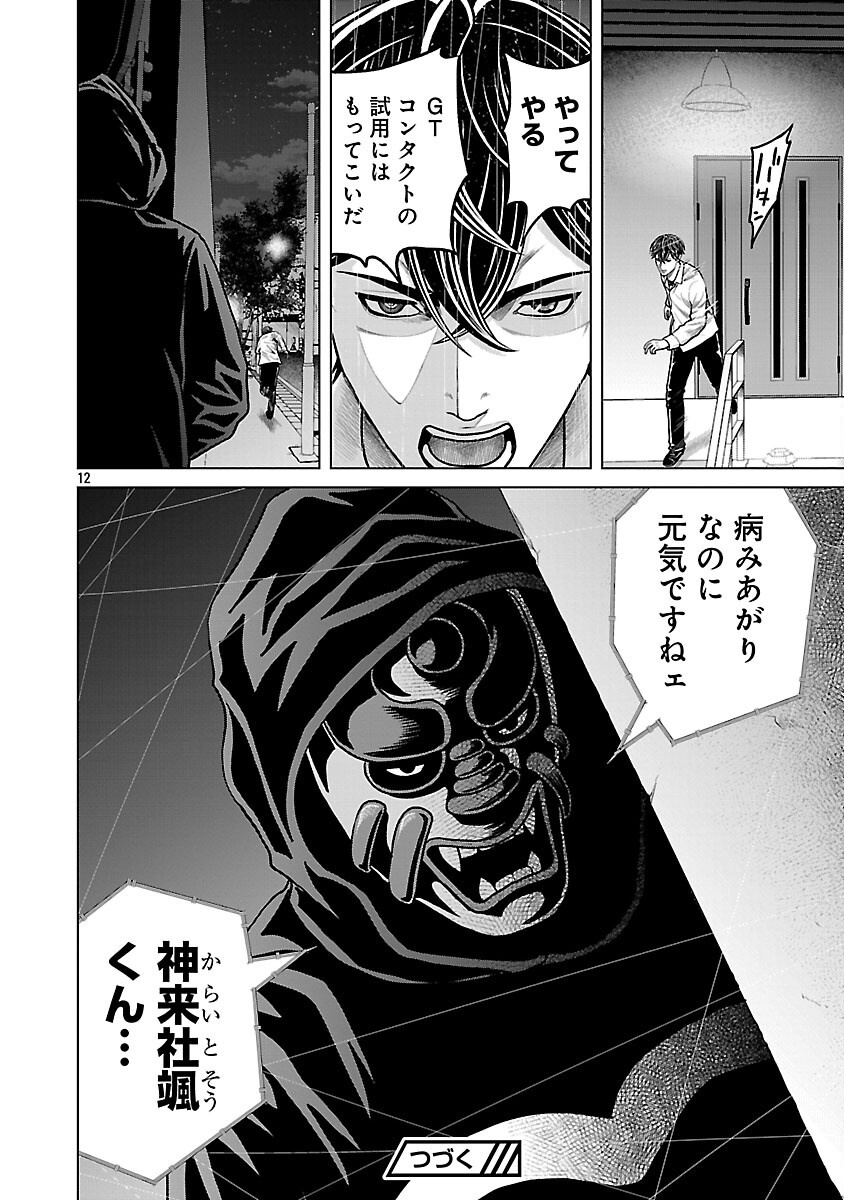 God App: Criminal Hunter - Chapter 8 - Page 14