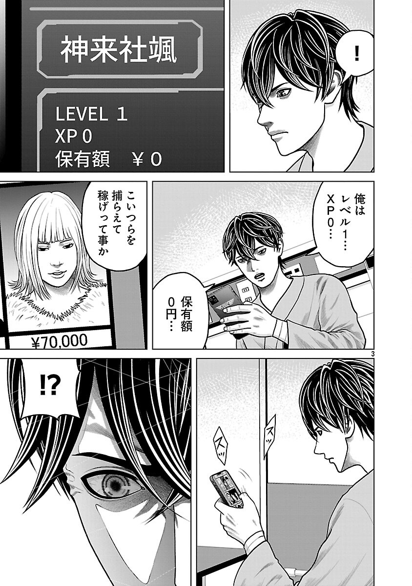 God App: Criminal Hunter - Chapter 8 - Page 5