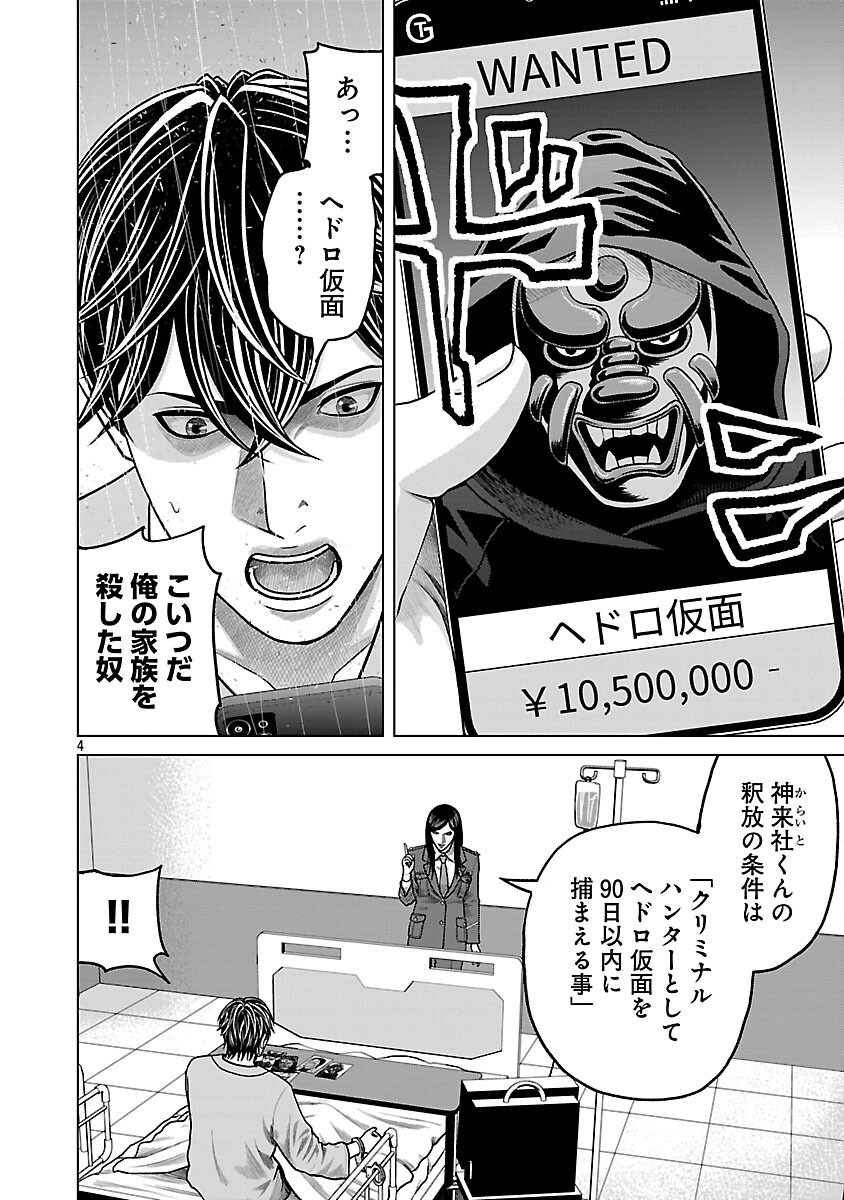 God App: Criminal Hunter - Chapter 8 - Page 6