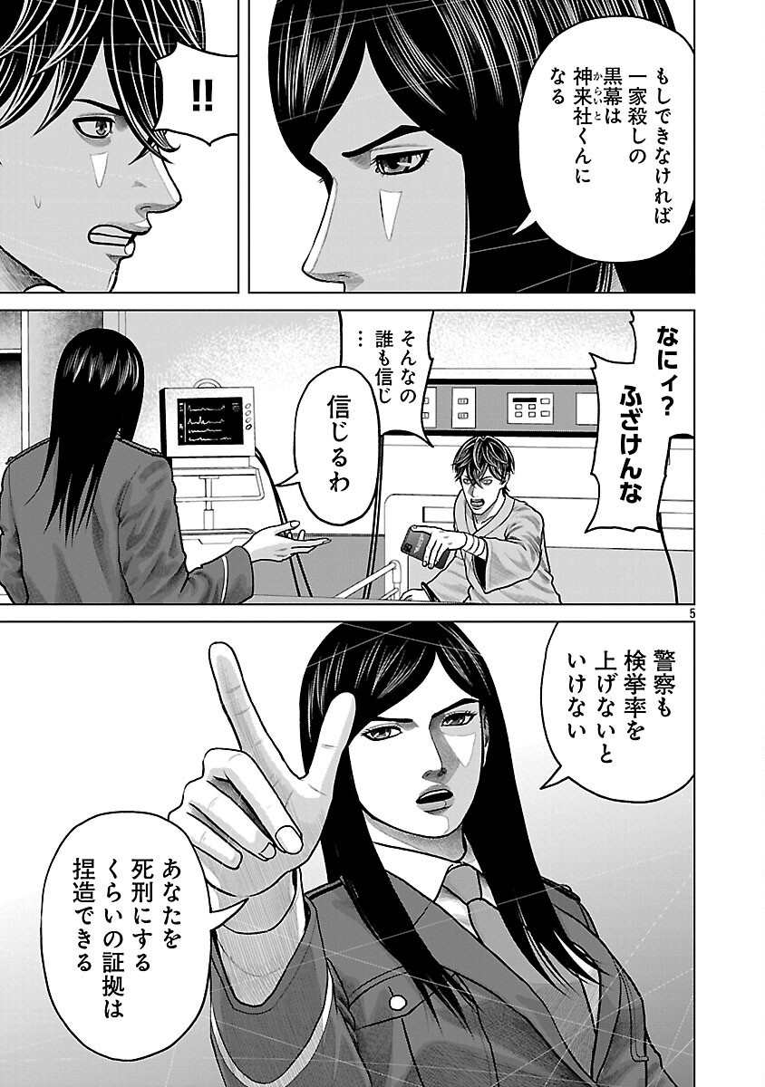 God App: Criminal Hunter - Chapter 8 - Page 7