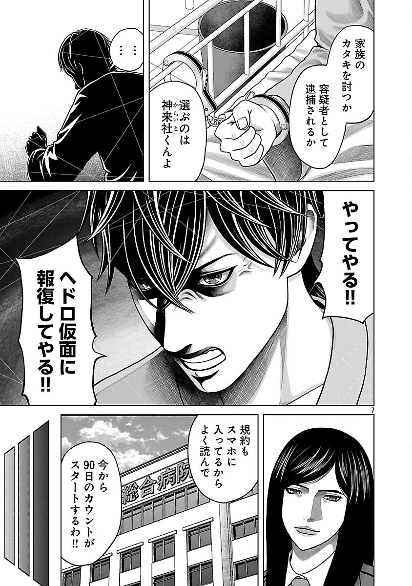 God App: Criminal Hunter - Chapter 8 - Page 9