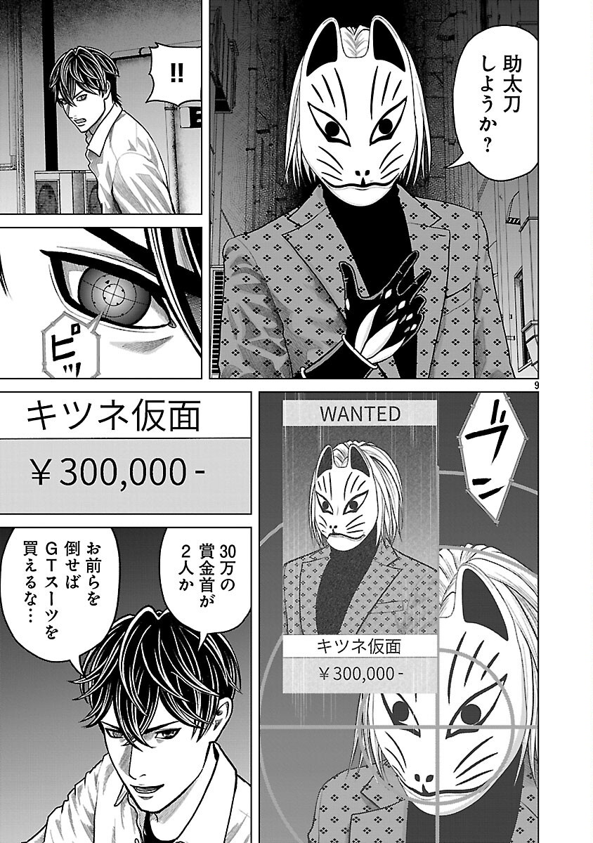 God App: Criminal Hunter - Chapter 9 - Page 11