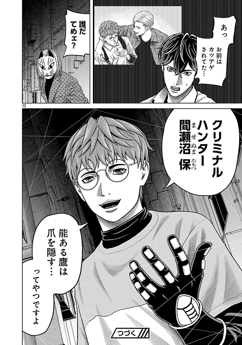 God App: Criminal Hunter - Chapter 9 - Page 14