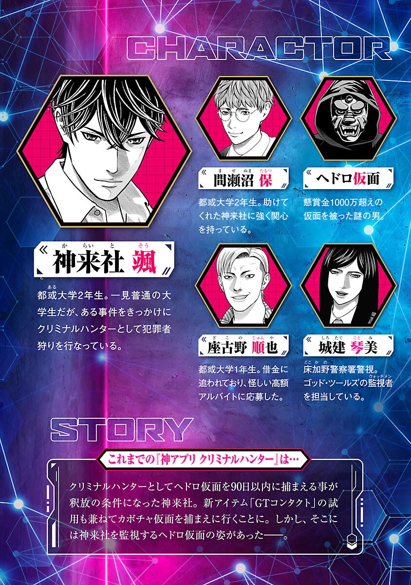 God App: Criminal Hunter - Chapter 9 - Page 2