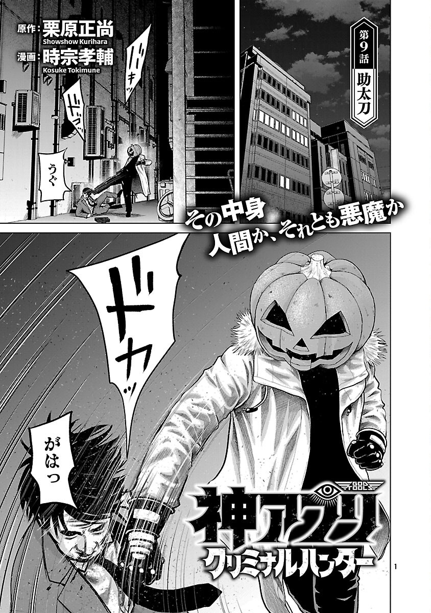 God App: Criminal Hunter - Chapter 9 - Page 3