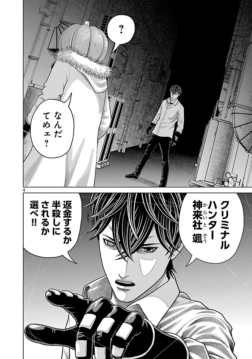 God App: Criminal Hunter - Chapter 9 - Page 6